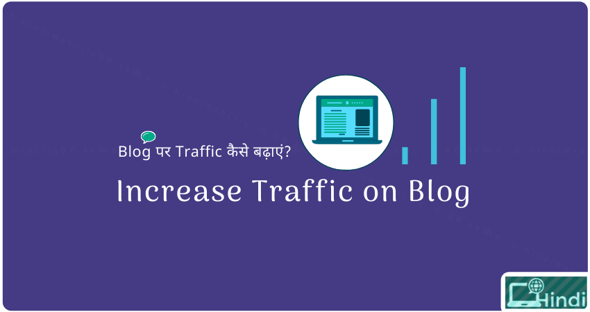 tips to boost your blog traffic hindi