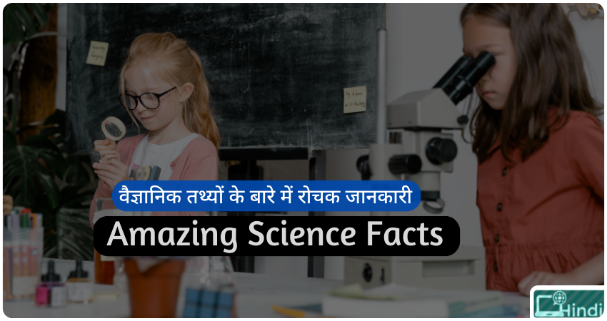 Science amazing facts