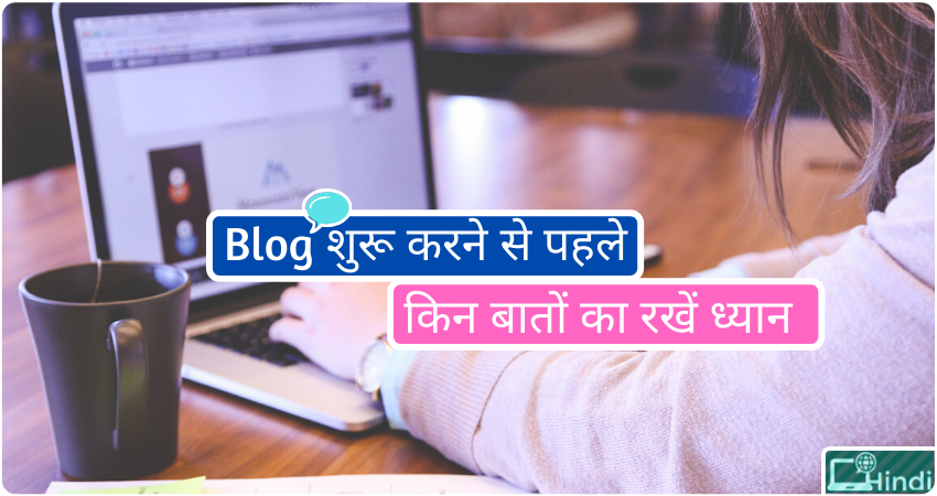 how to start blogging beginners tips hindi