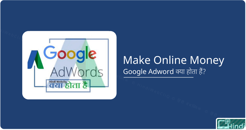 what is google adwords hindi