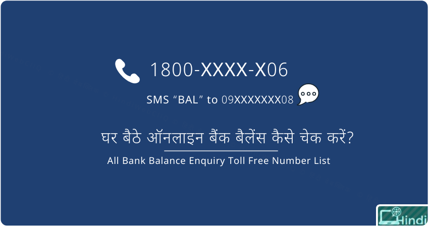 mobile banking account missed call bank balance check number