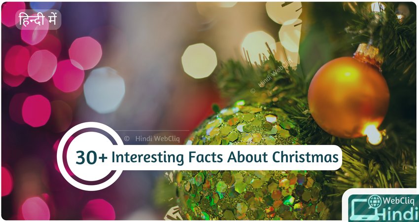 facts about christmas in hindi, Christmas Facts