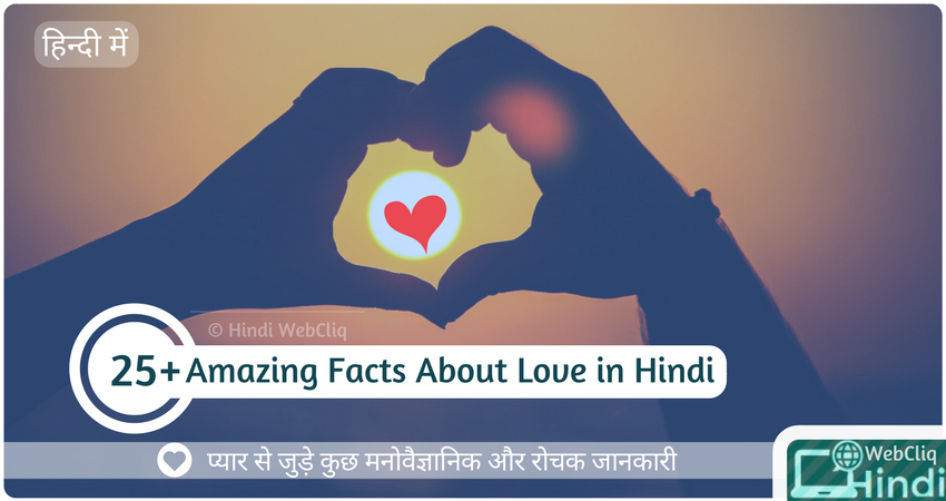 secrets of love in hindi, facts about love