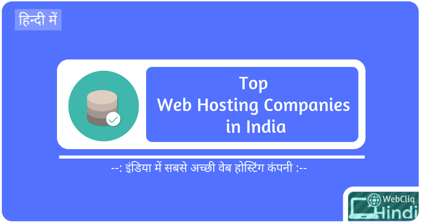 best hosting company in india