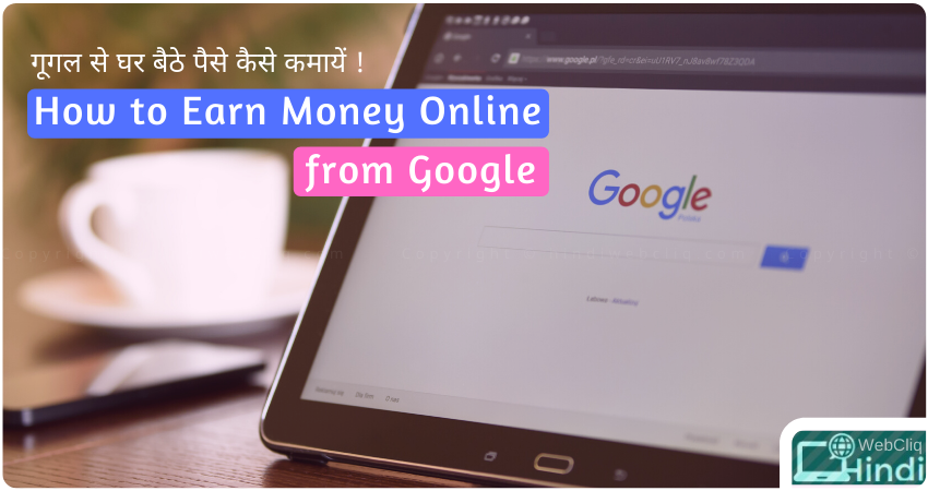 make money online google hindi