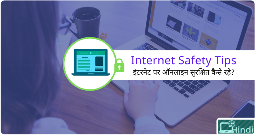 online secure kaise rahe