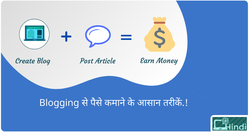 blogging se paise kaise kamaye blogging se paise kamane ke tarike